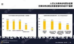 小狐钱包账号找回指南：