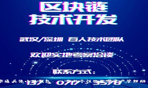 卡通头像小狐钱包——你的个性化数字资产管理助手