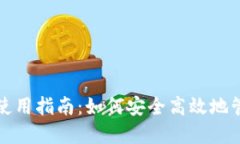 小狐以太钱包使用指南：