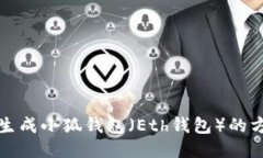如何批量生成小狐钱包（