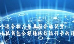 思考一个适合推广并且符