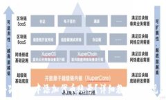   如何在小狐钱包中添加代