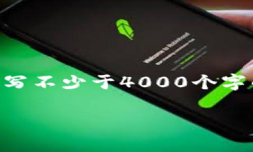 思考一个适合推广并且符合的优秀，放进标签里，和4个相关的关键词 用逗号分隔，关键词放进标签里，然后围绕详细介绍，写不少于4000个字的内容，并思考5个可能相关的问题，并逐个问题详细介绍，每个问题介绍内容不少于650字，分段加上标签，段落用标签表示

区块链币网App：加密货币投资的未来选择