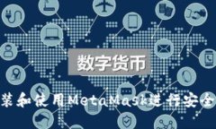 如何在Mac上安装和使用M