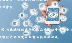   比特币与区块链的关系：