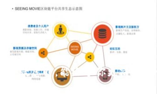   如何在小狐钱包中导入狗狗币（Dogecoin） / 
 guanjianci 小狐钱包, 狗狗币, 导入狗狗币, 加密货币 /guanjianci 

引言
在数字货币的快速发展中，狗狗币作为一种颇具人气的加密货币，受到了越来越多用户的关注。如果你正在使用小狐钱包，并希望将狗狗币导入其中，那么本文将为你提供详细的指导与解答。我们将从什么是狗狗币开始，逐步引导你了解如何在小狐钱包中进行狗狗币的导入，并探讨一些相关的问题和常见的疑惑。

什么是狗狗币？
狗狗币（Dogecoin）是一种基于点对点网络的数字货币，最初由程序员比利·马库斯和杰克逊·帕尔默于2013年推出。它的诞生源于网络上的“狗狗” meme，因此取名为
