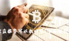 小狐钱包被盗报警可以找