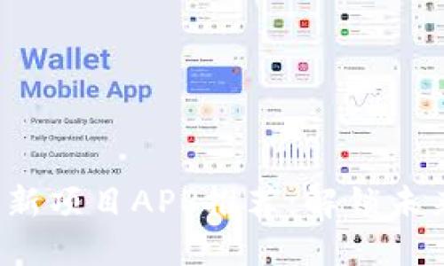 2023年区块链最新项目APP推荐：解锁未来科技的无限可能