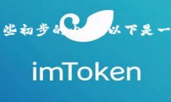 由于平台限制，我无法一