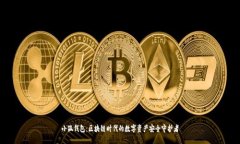 小狐钱包：区块链时代的