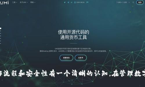 思考一个适合推广并且符合的优秀，放进标签里，和4个相关的关键词 用逗号分隔，关键词放进guanjianci标签里，然后围绕详细介绍，写不少于4000个字的内容，并思考5个可能相关的问题，并逐个问题详细介绍，每个问题介绍内容不少于650字，分段加上标签，段落用标签表示。

：如何有效删除小狐钱包里的代币？详尽操作指南及常见问题解答  
guanjianci：小狐钱包, 删除代币, 数字货币, 加密资产  

一、导言  
随着数字货币的不断发展，加密资产的存储和管理变得愈加重要。小狐钱包作为其中一个流行的数字钱包，为用户提供了便捷的代币管理功能。但是，有时用户可能会因为某种原因需要删除钱包中的某些代币。这里将详细介绍如何有效删除小狐钱包里的代币，并为您解答在操作过程中可能遇到的各种问题。

二、小狐钱包简介  
小狐钱包是为了满足用户存储、管理和交易加密资产的需求而开发的一款数字钱包。其拥有友好的用户界面，容易上手，并且支持多种主流的数字货币和代币。用户可以方便地进行资产的查询、转账、兑换等操作。  
小狐钱包的安全性也得到了用户的认可。它采用了多重加密技术和备份机制，以确保用户资金的安全。然而，随着各种代币的出现，用户也需要根据自身需要来管理自己的资产，包括删除不再使用的代币。

三、如何删除小狐钱包里的代币  
删除小狐钱包中的代币其实是一个相对简单的过程，但具体步骤可能会因为版本不同而有所区别。在一般情况下，步骤如下：  
ol  
li打开小狐钱包应用程序，登录到您的账户。/li  
li在主界面上，找到“资产”或“代币管理”选项，点击进去。/li  
li在代币列表中，找到您想要删除的代币。/li  
li点击该代币旁边的删除或移除按钮。/li  
li确认您的操作，输入必要的验证信息（如密码或指纹）以确保安全。/li  
li完成后，您会看到该代币已经从您的钱包中被删除。/li  
/ol  
上述步骤是一般的指导，具体操作可能会有所不同，请务必参考小狐钱包的官方指南以获取最新信息。

四、删除代币后会发生什么？  
当您删除小狐钱包里的代币后，该代币的相关信息将不再显示在您的钱包中。这并不意味着您失去了该代币的所有权，只是它不再在您的钱包中显示。  
值得注意的是，您所删除的代币的历史交易记录可能会被保留，只是您无法在主界面上看到它。如果将来需要再次查看或使用该代币，您可以通过再次添加它来恢复。

五、在删除代币时常见的错误及解决方案  
在删除代币的过程中，用户可能会遇到一些常见的错误和问题。以下是一些可能的问题及其解决方案：  
h41. 无法找到代币的删除选项/h4  
如果您在代币列表中找不到删除选项，可能是因为您选择了不支持删除的代币。在此情况下，建议您检查官方文档，确认该代币是否可以删除，或者查看应用程序的更新是否有所改动。  
h42. 删除后仍然看到代币/h4  
在某些情况下，用户删除代币后可能会发现它仍然出现在钱包中。这可能是因为操作未成功或者应用程序未及时更新。您可以尝试重新启动应用程序，查看是否有所改善。如果问题依然存在，您可以联系小狐钱包的客服支持。  
h43. 担心资产安全/h4  
许多用户在删除代币后可能会担心资产的安全性。实际上，删除代币只会影响它的显示，而不会影响您的拥有权。建议用户在删除代币之前，确保已经备份好所有关键信息，以防将来需要恢复。  
h44. 错误删除了其他代币/h4  
如果不小心删除了其他代币，您可以在钱包中重新添加它们。在钱包的代币管理中，通常会有“添加代币”或“恢复代币”的选项。根据提示进行操作即可。  
h45. 删除代币导致账户异常/h4  
如果您在删除代币后发现您的账户出现了异常，例如无法转账或余额不对，建议您立即联系客服进行咨询，排查是否是因为其他因素导致的账户问题。

六、其他相关问题的详细解答  

问题一：小狐钱包如何添加代币？  
添加代币到小狐钱包中可以通过以下步骤完成：  
ol  
li打开小狐钱包，登录您的账户。/li  
li在主界面中找到“资产”或“钱包管理”选项。/li  
li点击“添加代币”或“添加资产”按钮。/li  
li在搜索框中输入您想要添加的代币名称或合约地址。/li  
li搜索到后，确认添加，它将出现在您的代币列表中。/li  
/ol  
注意：确保添加的代币是可信任的，并且在小狐钱包中是被支持的。您可以访问小狐钱包的官方网站确认。

问题二：小狐钱包是否支持所有代币？  
小狐钱包的代币支持情况会因为版本和更新而有所变化。通常情况下，小狐钱包支持主流的数字货币如比特币、以太坊等及其相关代币。然而，不是所有代币都被支持，您在使用前需要查阅官方文档以获取最新的支持代币列表。

问题三：如何确保小狐钱包的安全性？  
小狐钱包采用了多重加密机制来确保用户的资产安全，用户在使用时可以遵循一些最佳实践来进一步增强安全性：  
ol  
li确保您的设备安全，定期更新操作系统和钱包应用。/li  
li使用强密码，并启用双重验证（2FA）来增加账户安全。/li  
li将重要资产存储在冷钱包中，尽量避免在热钱包中保存大量资产。/li  
li定期备份您的钱包数据，以防意外丢失。/li  
/ol


问题四：小狐钱包的费用结构是怎样的？  
小狐钱包的费用结构一般包括交易费用和网络费用。交易费用是指您在进行代币转账时所需支付的费用，通常会根据网络的拥堵程度而变化。用户在交易时可以看到相应的费用显示，并可以选择适当的费用级别来加快交易速度。

问题五：小狐钱包如何联系客服？  
如果在使用小狐钱包的过程中遇到问题，可以通过以下方式联系客服：  
ol  
li访问小狐钱包的官方网站，查找客服支持信息。/li  
li在钱包应用中找到“帮助”或“支持”选项，通常会有相关的FAQ和联系方式。/li  
li通过社交媒体平台与官方团队联系，获取帮助。/li  
/ol  
在联系客服时，务必提供足够的信息以帮助客服快速理解您的问题。

总结  
本文详细介绍了如何删除小狐钱包里的代币以及涉及的相关问题。无论您是新手用户还是有经验的用户，都应该对小狐钱包的操作流程和安全性有一个清晰的认知。在管理数字资产的过程中，良好的习惯和安全意识是十分重要的，为了您的资产安全，请务必谨慎操作。