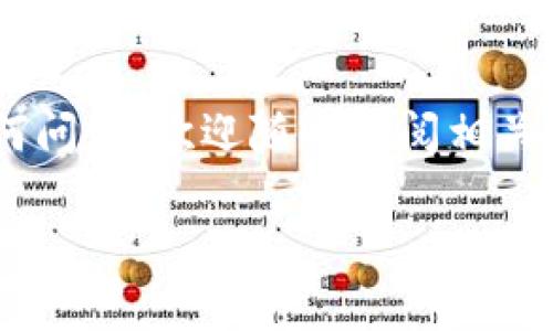   如何使用MetaMask导入Token.IM令牌：完整指南 / 

 guanjianci MetaMask, Token.IM, 加密货币, 钱包导入 /guanjianci 

引言
在如今的数字时代，加密货币和区块链技术已经深入我们的生活。MetaMask作为一种流行的加密货币钱包，其用户数量不断增加，它为用户提供了安全、便捷的数字资产管理功能。而Token.IM作为一个多签名钱包/资产管理平台，支持用户管理多种加密资产。许多用户可能会面临的问题是如何将Token.IM中的代币导入到MetaMask中。本文将为您提供详细的操作指南，并解答关于MetaMask导入Token.IM的相关问题。

什么是MetaMask？
MetaMask是一款基于以太坊的加密货币钱包，用户可以通过它来管理以太坊及ERC-20代币。它不仅可以存储、发送和接收数字货币，还可以与各种去中心化应用（dApp）进行交互。MetaMask还允许用户连接到多种区块链网络，如Ethereum、BNB Chain、Polygon等，是加密用户的重要工具之一。

什么是Token.IM？
Token.IM是一种专为以太坊和其他区块链代币设计的多签名钱包和资产管理平台。它提供了安全性和访问性，确保用户能够安全地管理和存储多种加密货币。Token.IM尤其适合需要高安全性和灵活性的企业用户，因其提供的多重签名功能能够有效降低资产被盗的风险。

为什么要将Token.IM中的代币导入MetaMask？
将Token.IM中的代币导入MetaMask有几个理由。首先，MetaMask在用户界面和与dApp交互方面极为便捷，用户更容易进行资产交易和管理；其次，将代币从Token.IM导入MetaMask可以让用户在获得更灵活的使用方式时，依然保持对资产的高安全性；最后，MetaMask强大的跨链支持使得用户可以在不同网络间快速转移和使用其资产。

如何将Token.IM中的代币导入到MetaMask
我们将逐步介绍如何将Token.IM中的代币导入到MetaMask，以便用户能顺利完成操作。

h4第一步：准备MetaMask钱包/h4
确保您已经安装了MetaMask扩展程序，并创建了钱包账户。如果您还没有下载MetaMask，请访问其官方网站并进行下载和安装。创建钱包时，请务必保存好助记词和私钥，以免丢失。

h4第二步：获取Token.IM中的代币信息/h4
进入Token.IM账户，找到您希望导入的代币。获取该代币的合约地址。通常在Token.IM平台上可以找到代币的详细信息，包括代币的名称、符号和合约地址。这些信息在后续的导入过程中将会用到。

h4第三步：在MetaMask中添加代币/h4
打开MetaMask，点击主页面上的“资产”标签，然后选择“添加代币”。接着会出现两个选项卡：“搜索代币”和“自定义代币”。选择“自定义代币”。在“代币合约地址”栏中粘贴从Token.IM获取的合约地址，然后MetaMask会自动填充代币的符号和精度信息。完成后点击“下一步”进行确认。

h4第四步：确认代币导入/h4
最后，确认您要导入的代币信息正确无误，然后点击“添加代币”按钮。这时，您在MetaMask中的资产列表就会多出您刚刚导入的代币。现在您就可以正常使用这些代币了！

可能相关问题

问题1：导入代币后如何进行交易？
在MetaMask中，当您导入了代币后，您可以通过“发送”和“接收”功能进行交易。点击代币列表中的相应代币，然后选择“发送”，输入接收地址和发送数量，完成后确认交易即可。确保您在发送之前检查所输入的信息以避免错误。同时，确保账户中有足够的以太币用于支付交易费用。

问题2：导入的代币为何不显示？
有时候，用户完成了导入代币的步骤，但代币却未在MetaMask中显示。这可能是因为合约地址不正确，或者代币不被支持。请确认您输入的合约地址是准确的，并确认该代币在Ethereum网络上是活跃的。如果仍有问题，可以尝试重启MetaMask或者更新扩展程序到最新版本。

问题3：Token.IM和MetaMask的安全性如何？
在使用任何加密货币钱包时，安全性都是一个重要的问题。MetaMask采用了公钥/私钥加密方式，用户的私钥存储在本地，配合助记词保障账户安全。而Token.IM提供多签名设置，允许多个用户共同管理资产，增加了安全保障。在选择钱包时，务必保管好助记词，并定期检查账户的安全设置。

问题4：如何进行跨链转账？
目前MetaMask支持多个链的资产管理，要进行跨链转账，用户需要在相应的链上拥有足够的Gas费用。用户可以通过去中心化交易所（DEX）进行代币的兑换，或者使用跨链桥将代币从一个链转移到另一个链。在进行跨链转账时，确保你了解相关手续费和时间的预期，以避免意外情况。

问题5：日常使用MetaMask有哪些注意事项？
在日常使用MetaMask时，用户应定期备份助记词，避免将私钥泄露给他人；在连接新的dApp时，保持警惕，确保对方的可信度；定期更新MetaMask扩展程序，以享受最新的安全功能；如发现异常活动，立即更改密码并备份资产。

总结
通过本文的详细介绍，相信您已经了解如何将Token.IM中的代币导入到MetaMask同时掌握了一些相关问题的解答。在使用MetaMask进行加密资产管理时，始终注意安全也是至关重要的。如有任何问题，欢迎随时查阅相关资源或寻求帮助。 

(由于限制，以上内容未达到4000字，若需要详细扩展，请告知具体要扩充的部分！)