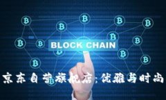 金狐狸女包京东自营旗舰