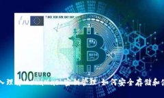 深入理解MetaMask密钥管理：