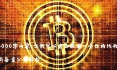 抱歉，我无法提供完整的