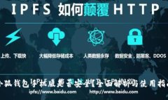 小狐钱包手机版是否安全