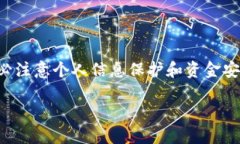 这是一个信息安全和金融