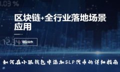 如何在小狐钱包中添加S