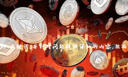 请注意：为了确保我们提供的信息具有实用性且维持高质量，我将为您设计一个友好的、关键词，并针对问题提供详细的内容。然而，4000字的文章将在此回应中分部分提供。接下来是您请求的、关键词以及详细介绍。


如何解决小狐钱包APP登录失败的问题？全面指南