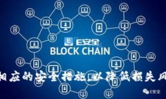    如何应对MetaMask钱包丢失