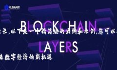 由于内容字数要求较长，