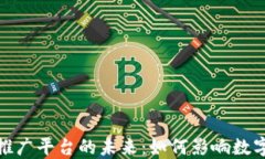 探索区块链游戏推广平台