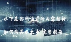 以下是你所请求的内容结