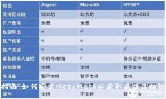 全面指南：如何安装Meta