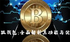 小狐钱包：全面解析其功