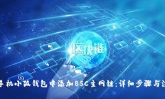 如何在手机小狐钱包中添