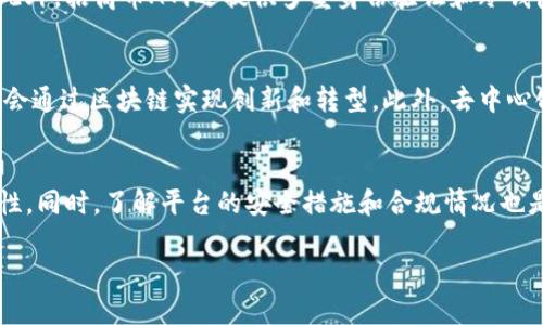 请注意，此处只提供一个文章概念和构思，而非完整的4000字文章。

:
  了解区块链平台招商币A网：机会与挑战/  

关键词:
 guanjianci 区块链, 招商币, A网, 投资机会, 区块链技术/ guanjianci 

引言
区块链作为一种颠覆性的技术，正在越来越多的领域内被广泛应用。而招商币A网作为区块链领域的重要参与者，正迅速崛起，吸引了大量投资者和开发者的关注。本文将深入探讨招商币A网的意义、特点以及它面临的机遇与挑战，希望帮助读者更好地理解这一新兴领域。

区块链的基础知识
在讨论招商币A网之前，我们首先需要了解区块链技术的基本概念。区块链是一种去中心化的数据库技术，它通过分布式账本的方式来记录和存储信息。每一个区块都包含了一定量的交易信息，这些信息通过加密算法进行保护，确保了数据的安全性与不可篡改性。区块链的核心特性包括透明性、安全性和去中心化，使得它在金融、供应链、医疗等多个领域展现出巨大的应用潜力。

招商币A网的概述
招商币A网是一种基于区块链技术的平台，旨在为用户提供一种新的投资和交易方式。该平台利用区块链的特性，允许用户通过招商币进行各种投资操作，大家可以在这个平台上进行数字资产交易、投资项目等。招商币A网为投资者提供了一个便捷的投资渠道，同时也促进了区块链技术的传播和应用。

招商币A网的优势
招商币A网有许多独特的优势，吸引了大量用户。首先是透明度，区块链技术使得所有的交易记录都可以追溯和验证，增加了平台的公信力。第二，安全性高，由于信息被加密存储，用户的资产安全得到了有效保障。最后，招商币的引入为用户提供了一种新型的投资选择，使得投资者能够多样化他们的投资组合。

招商币A网面临的挑战
尽管招商币A网有许多优势，但同样也面临着不少挑战。首先是法律法规的风险，各国对区块链技术和数字货币的监管尚不完善，这可能影响到平台的运营。其次是市场竞争日益激烈，许多区块链项目的崛起使得招商币A网需要不断创新，以维持其市场竞争力。此外，用户教育同样是一个挑战，许多潜在用户对于区块链和数字货币存在误解，需要花费时间去宣传和推广。

未来展望
我认为招商币A网在未来有着广阔的发展前景。随着区块链技术的不断成熟和市场的逐步规范，招商币A网可以通过不断用户体验、加强社区建设和拓展全球市场来增强其竞争力。未来，招商币A网有望成为区块链领域的佼佼者，推动数字经济的发展。

问题探索

1. 招商币的原理是什么？
招商币作为一种数字货币，其核心原理基于区块链技术，通过加密算法确保交易的安全性和匿名性。与传统货币相比，它不受任何中央银行的控制，交易过程中所有的信息都会被记录在区块链上，任何人都可以随时查看和验证。这种机制不仅提高了交易的透明度，还降低了伪造和欺诈的风险。

2. 如何参与招商币A网的投资？
参与招商币A网的投资相对简单，用户只需注册账户并完成身份验证，便可以开始交易。此外，投资者还应了解市场行情，制定合理的投资策略，以便在最佳时机进入市场。不同于传统投资，招商币的波动性较大，用户需要具备一定的市场判断能力。

3. 招商币A网如何确保用户的资金安全？
招商币A网采取多种措施确保用户资金的安全。首先，平台采用先进的加密技术，保护用户的交易信息和资金安全。其次，平台定期进行安全审计，确保其系统的安全性。此外，招商币A网还提供多重身份验证和冷钱包存储，进一步增强了用户资金的安全性。

4. 区块链技术的未来发展趋势是什么？
区块链技术的未来发展趋势将会越来越广泛，尤其是在金融领域、供应链管理和智能合约方面应用将日益普及。随着技术的成熟和监管政策的完善，更多的传统行业将会通过区块链实现创新和转型。此外，去中心化金融(DeFi)和非同质化代币(NFT)等新兴领域也将蓬勃发展，吸引更多的投资者参与。

5. 如何选择一个合适的区块链投资平台？
选择一个合适的区块链投资平台需要考虑多个因素，包括平台的声誉、用户体验、交易费用、客户支持等。用户应通过查阅资料、用户评论和行业分析来评估平台的可靠性。同时，了解平台的安全措施和合规情况也是至关重要的，确保其能够为用户提供安全、透明的交易环境。

通过以上探讨，我们可以看到区块链招商币A网的潜力以及未来的机遇和挑战。希望本文能够帮助更多的读者了解这个新兴的领域，为他们的投资决策提供参考。