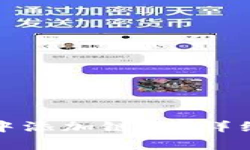 如何在小狐钱包中添加链锁？详细步骤及注意事项