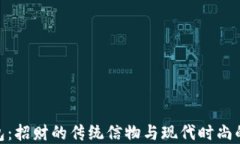 狐狸头钱包：招财的传统