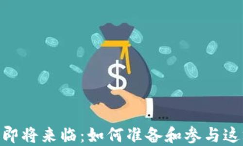 
Metamask空投即将来临：如何准备和参与这场数字资产盛宴
