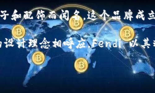 牌子介绍

钱包上有个狐狸的标志通常是指“Fendi”这个奢侈品牌。Fendi 是一家意大利奢侈品牌，以其高端皮具、时尚服装、鞋子和配饰而闻名。这个品牌成立于1925年，最初是以制作皮革制品为主，随后逐渐扩展到服装、鞋类及其它时尚配件。

Fendi 的狐狸标志象征着品牌的奢华和独特设计，狐狸在意大利文化中常常与智慧与狡黠相联系，这也与 Fendi 的设计理念相呼应。Fendi 以其精湛的工艺和独特的设计风格而闻名，尤其是以毛皮制品出名，其经典的“Baguette”包也成为时尚界的标志性单品。

## 如何辨别钱包上狐狸标志的品牌及其真伪？