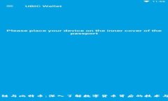 区块链与比特币：深入了