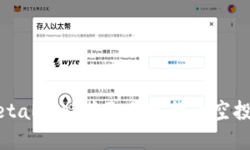 如何通过MetaMask获取加密货币空投的详细指南