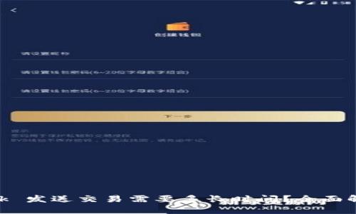MetaMask 发送交易需要多长时间？全面解析与技巧
