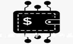 比特币与区块链：揭示数