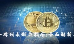 小狐钱包令牌列表制作指