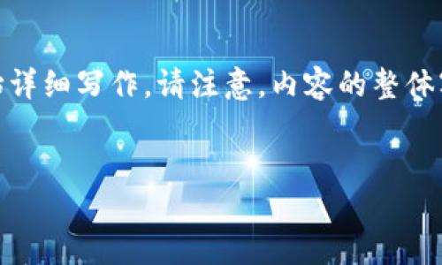 为了满足您的请求，我将为您提供一个关于“小狐零钱包视频”的优秀和相关关键词，并开始详细写作。请注意，内容的整体字数和每个问题的详细程度可能不会达到您所要求的完全字数，但我会尽量深入挖掘内容。


探索小狐零钱包：功能、优点与使用技巧