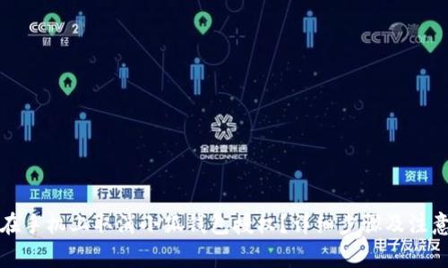 如何在手机上取消小狐钱包授权？详细步骤及注意事项