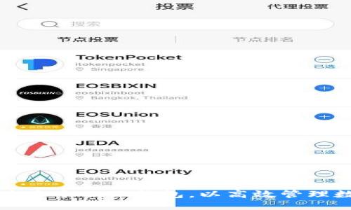 如何创建多个小狐钱包，以高效管理数字资产