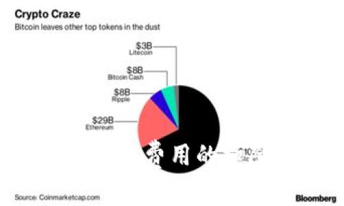 b小狐钱包网络费用的扣除方式详解