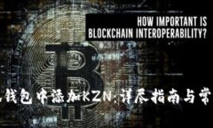 如何在小狐钱包中添加K