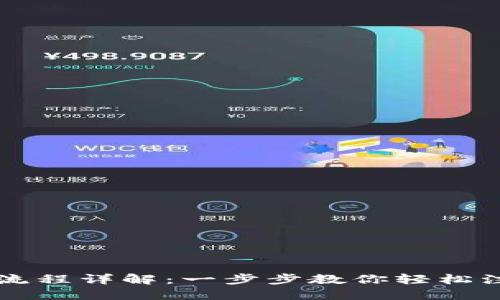 小狐钱包注册流程详解：一步步教你轻松注册并安全使用