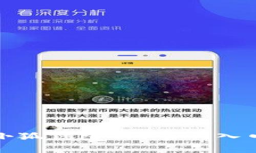 : 探索最新小狐钱包APP官网入口与功能介绍