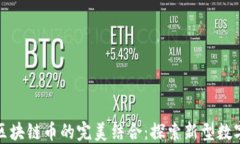 挖黑铁矿与区块链币的完