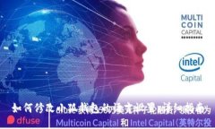 如何修改小狐钱包的语言