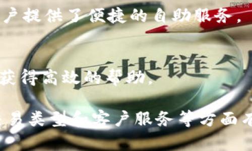 中币网（ZB.COM）被广泛认为是一个数字资产交易平台，而非传统意义上的区块链平台。它提供了比特币、以太坊及其他多种加密货币的交易服务，让用户能够在其平台上进行买卖。

### 中币网的定位与功能

中币网成立于2017年，是一家专注于数字货币交易的交易平台。它为用户提供了多种货币对的交易选择，有着便利的用户界面和相对较低的交易费率。该平台的目标是为全球用户提供高效、安全的数字资产交易服务。

#### 安全性

中币网非常重视用户的安全性，采用了多重安全体系，包括冷钱包存储、大规模的DDos防护、24小时安全监测、资金与平台安全隔离等。这些措施旨在最大程度地保护用户的资产安全。

#### 交易品种

中币网上交易的数字资产种类繁多，涵盖了包括主流币种在内的数百种数字货币。用户可以进行现货交易、杠杆交易、合约交易等，这使得该平台适用的用户群体非常广泛。

#### 用户体验

中币网的界面设计相对友好，适合不同层次的用户。在新手方面，它提供简单易懂的交易指南；在专业用户方面，它提供丰富的技术分析工具，帮助用户做出更加合理的交易决策。

### 相关关键词
中币网, 区块链, 数字资产, 交易平台/guanjianci

### 可能的相关问题

1. 中币网的注册流程是怎样的？
2. 中币网的手续费结构是什么样的？
3. 中币网的安全措施有哪些？
4. 中币网支持哪些类型的交易？
5. 中币网的客户服务如何？

### 问题1: 中币网的注册流程是怎样的？

注册流程概述
在中币网进行交易的第一步是注册一个账户。用户需要提供一些基本信息，包括电子邮件地址和手机号码。在注册之前，用户需确保自己所在的国家/地区允许进行数字资产交易。

步骤详解
首先，访问中币网的官方网站。在首页上，你会看到“注册”按钮，点击后进入注册页面。填写所需信息后，用户将收到一封确认邮件，其中包含一个验证链接。点击该链接以验证邮箱地址，完成后将会引导你设置一个密码。

接下来，你需要绑定手机号。系统会向你提供的手机号码发送一条验证码。输入验证码后，用户的账户将激活，并可以登录到中币网。如果用户希望提高交易的安全性，可以开启两步验证（2FA）。

账户的验证
为了提高账户的安全性和遵守法律要求，中币网还会要求用户完成身份验证（KYC）。用户需要上传身份证明文件（例如护照或身份证）和地址证明（例如水电费账单）。审核通过后，账户的交易额度将大幅提升。

### 问题2: 中币网的手续费结构是什么样的？

手续费概述
中币网的手续费结构对交易者来说相对友好。手续费通常有两类：交易手续费和提现手续费。了解这些费用有助于用户在进行交易时做出明智的决策。

交易手续费
中币网的交易手续费是按照用户的交易量来计算的。交易越多，手续费越低。对于刚注册的新用户，最初的交易手续费可能会相对较高。但随着用户的交易量增加，手续费会逐步降低，最高可享受的优惠达50%。

提现手续费
提现手续费通常是固定的，每种数字资产的提现手续费都有所不同。用户在进行提现操作时，系统将自动显示相关费用。相比于其他交易平台，中币网的提现费用要相对合理，经常吸引新用户前来注册。

### 问题3: 中币网的安全措施有哪些？

安全性的重要性
在数字资产交易中，安全性始终是用户选取交易平台时的首要考虑因素。中币网对此非常重视，采取了一系列的安全措施以确保用户的资产安全。

冷钱包存储
中币网使用冷钱包存储大部分用户的数字资产。相较于热钱包，冷钱包不直接连接互联网，这减少了被黑客攻击的风险。此外，中币网还会定期进行安全审计，以确保其安全措施的有效性。

多重认证
中币网支持两步验证（2FA），用户在登录或进行高风险操作时必须输入通过手机应用生成的动态验证码。这种方式能大幅降低因密码泄露而引起的潜在风险。

监控与警报系统
中币网配备了全天候的安全监控系统，实时跟踪用户账户活动。如果发现任何可疑操作，系统将立即通知用户。此类安全措施可以帮助用户在第一时间采取措施，保护其资产安全。

### 问题4: 中币网支持哪些类型的交易？

交易类型概述
中币网为用户提供了多种交易选项以满足不同用户的需求，包括现货交易、合约交易和杠杆交易。

现货交易
现货交易是中币网最基本的交易模式，用户可以通过买卖不同的数字资产，从而实现盈利。现货交易相对简单，适合新手用户。

合约交易
合约交易允许用户在未来某个时间以特定价格交易数字资产。通过这种方式，用户可以利用价格波动来获取收益，适合有一定经验的投资者。这种交易也伴随着更高的风险，因此用户需谨慎选择。

杠杆交易
杠杆交易是中币网的一项特色服务，用户可借用平台提供的资金以增加投资规模。这种方式能够带来更高的潜在收益，但同样伴随着较大的风险。

### 问题5: 中币网的客户服务如何？

客户服务概述
优质的客户服务是数字货币交易平台成功的关键之一。中币网为用户提供多种渠道的客户支持。

客服渠道
中币网的客户服务通过在线客服系统、电子邮件及社交媒体平台进行。在其官方网站上，用户可以随时通过在线客服联系到客服代表，获得实时问题解决方案。

常见问题解答（FAQ）
中币网还设有常见问题解答（FAQ）区，涵盖了用户在注册、交易及安全等方面的疑问。这为新用户提供了便捷的自助服务。

多语言支持
由于中币网面向全球用户，客户服务团队支持多种语言，确保不同国家的用户都能在其平台上获得高效的帮助。

通过上述问题的详细解答，我们可以看到中币网作为一个数字资产交易平台在注册、安全性、交易类型和客户服务等方面有着完善的运营体系。这不仅提升了用户的交易体验，也增强了其在市场中的竞争力。